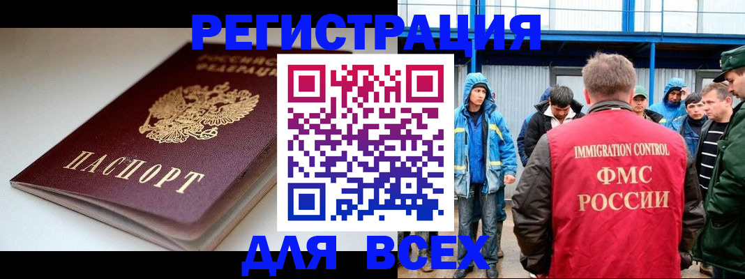 временная регистрация надежно в Ельне