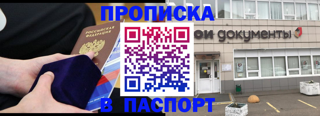 временная регистрация в квартире в Ельне