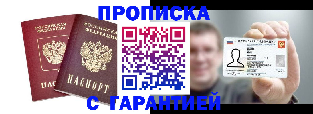 прописка в квартире в Ельне