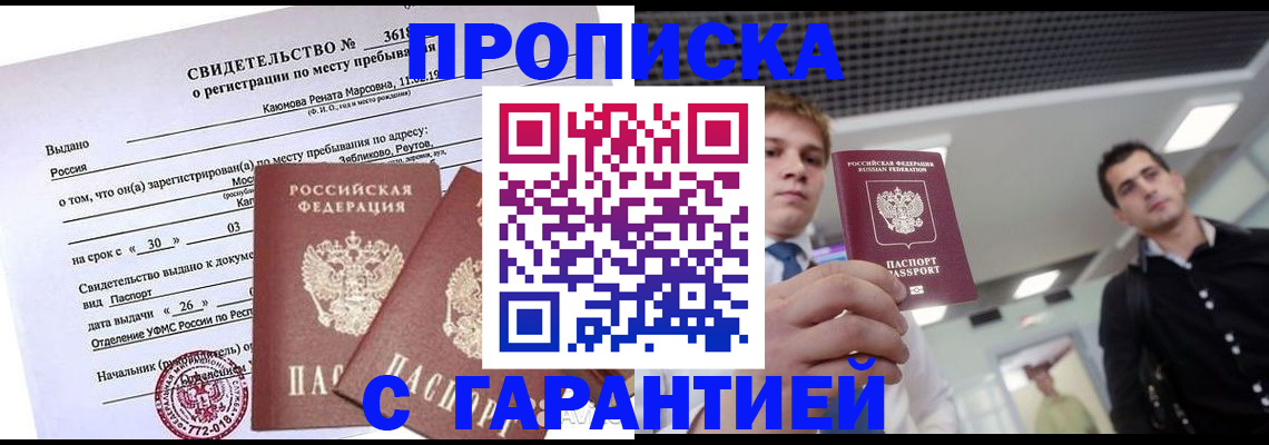 временная регистрация адрес в Ельне
